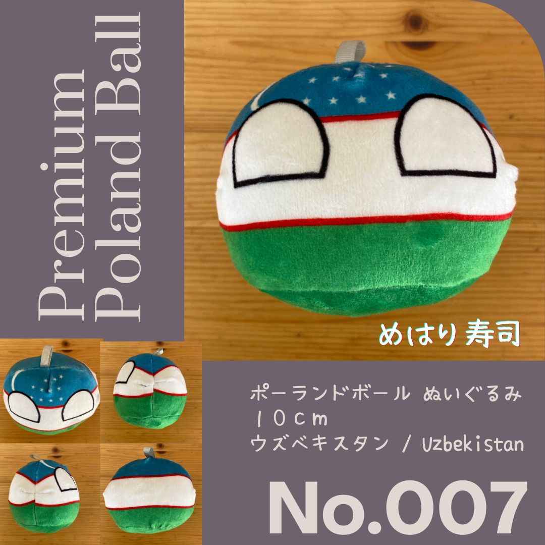Pポーランドボール No.007 ウズベキスタン - メルカリ