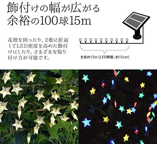 電光ホーム ソーラー LED イルミネーション ストレート 星 ライト [ 8