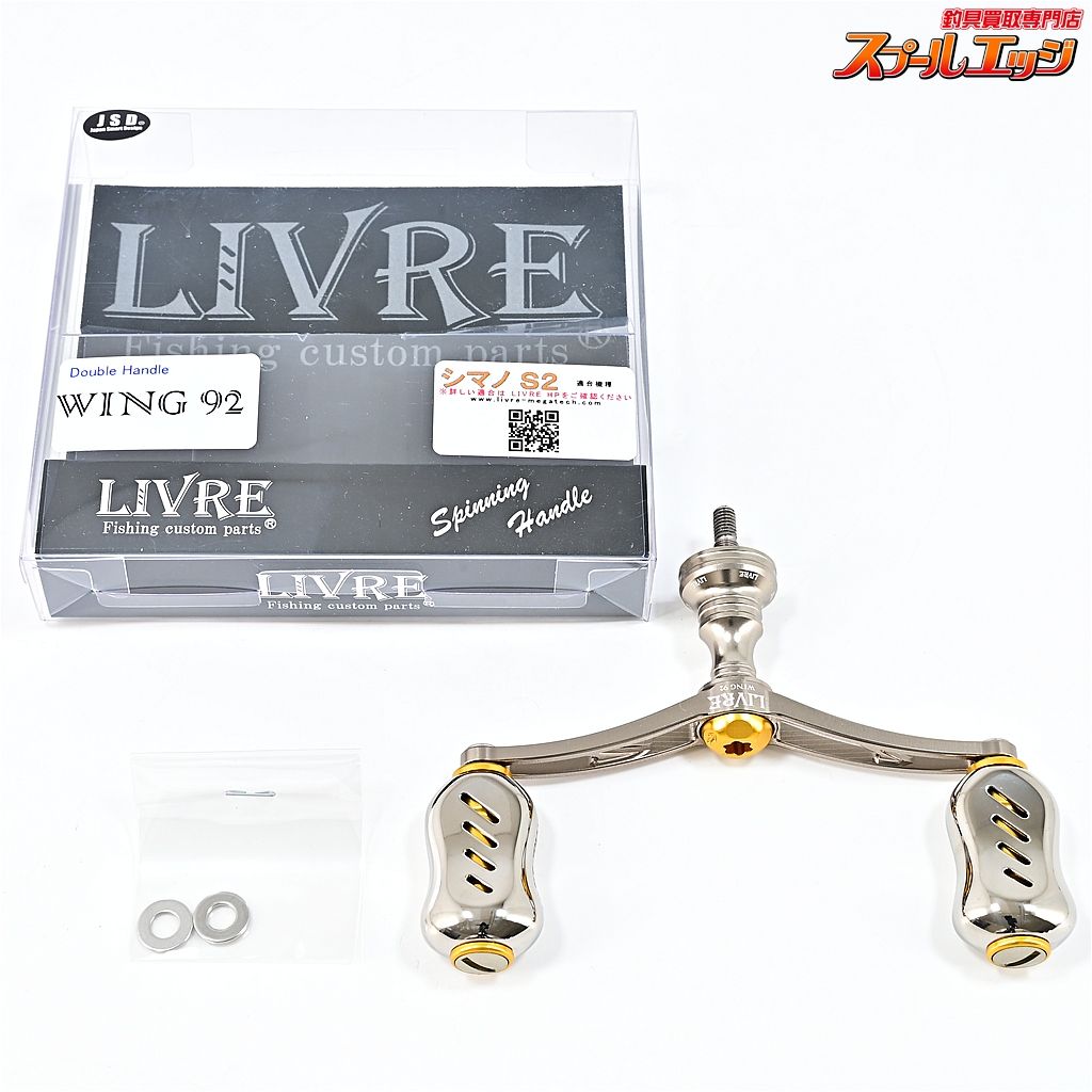 リブレ ウィング ウイング 92 シマノS2用 LIVRE WING m42394