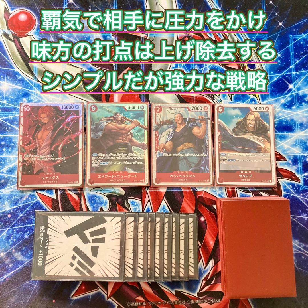 本格構築 【シャンクス】デッキ メイン＆ドン＆二重スリーブ 本格構築 【シャンクス】デッキ メイン＆ドン＆二重スリーブ