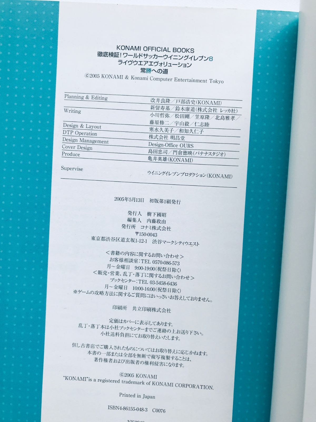 徹底検証!ワールドサッカーウイニングイレブン8 ライヴウエアエヴォ