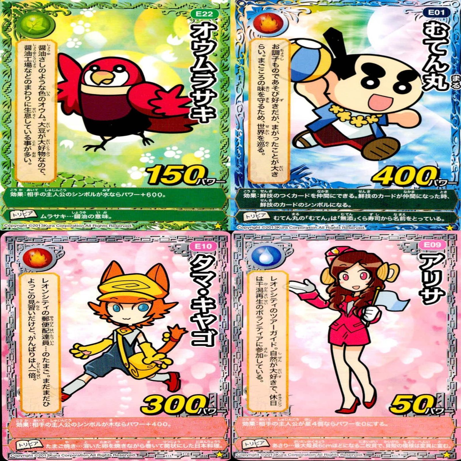 くら寿司 回転むてん丸 カード まとめ B C D E F G ☆カードリスト参照