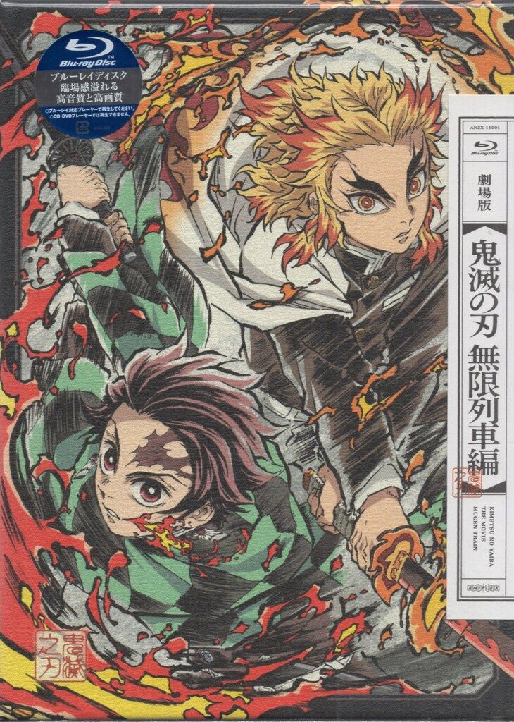 劇場版 鬼滅の刃 無限列車編 Blu-ray + 23巻 フィギュア付き同梱版 Amazon.co.jp: 劇場版「鬼滅の刃」無限列車編(完全生産限定版