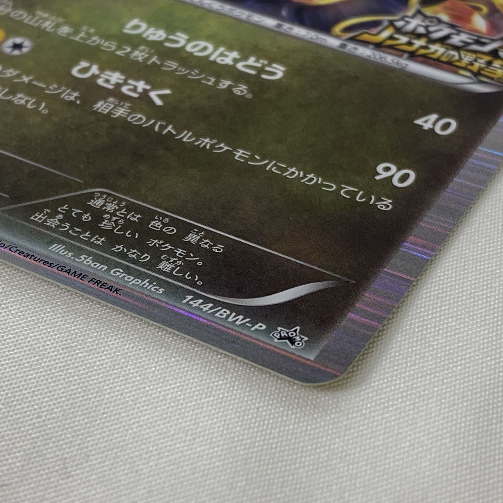 ポケカ 信長の野望 プロモ レックウザ 144/BW－P ポケモンカード 限定