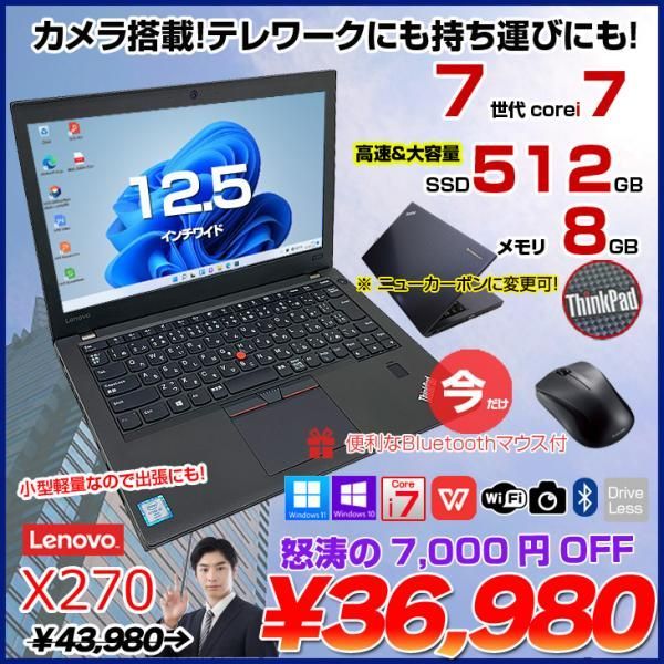 Lenovo X270 中古 ノート 選べるカラー Office 選べる Win11 or Win10