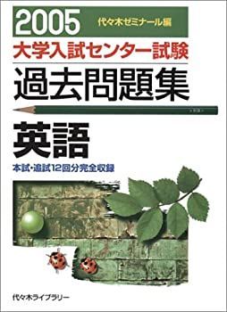 中古】 大学入試センター試験過去問題集 英語