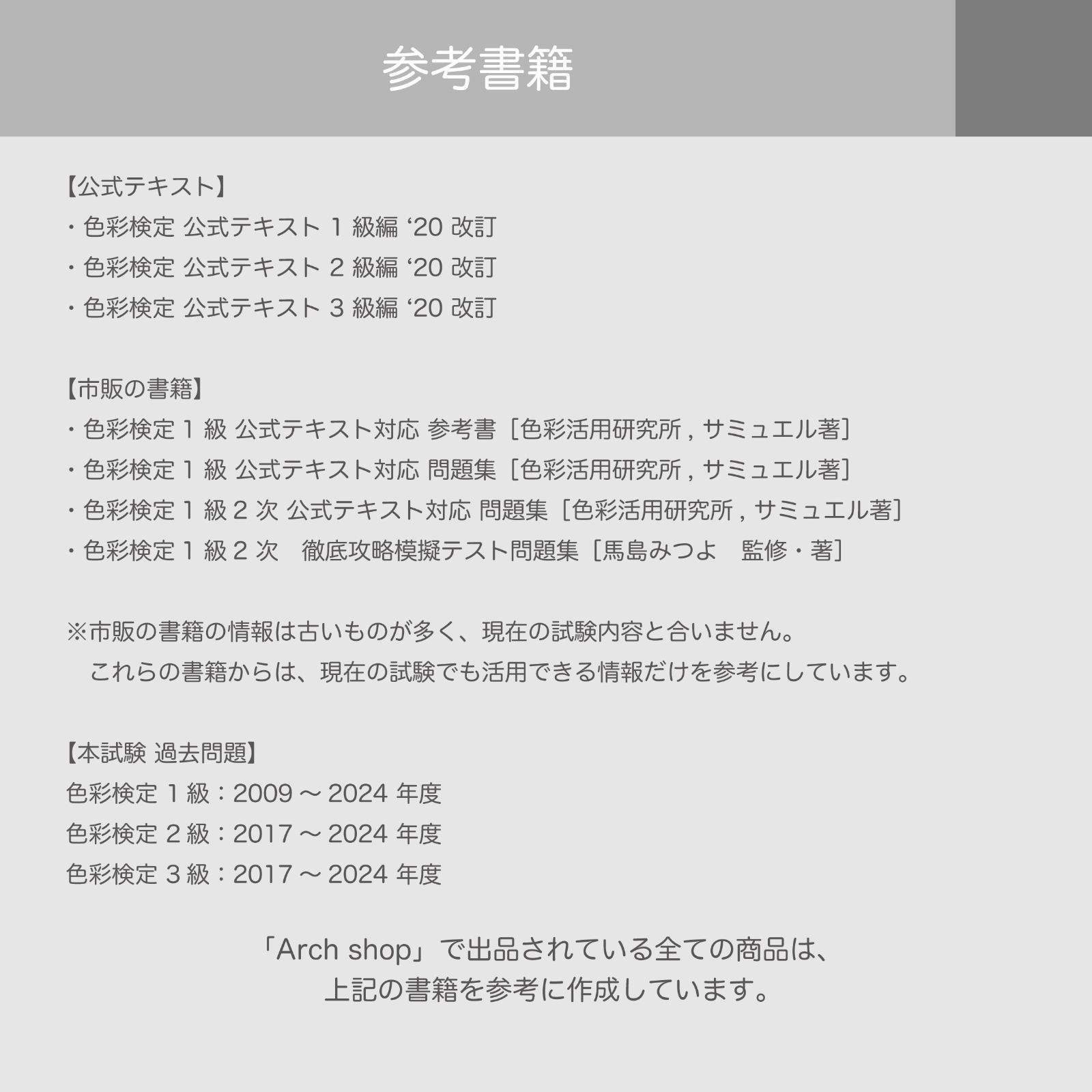 2025最新版】色彩検定1級2次対策 慣用色名暗記カード(色標本無し