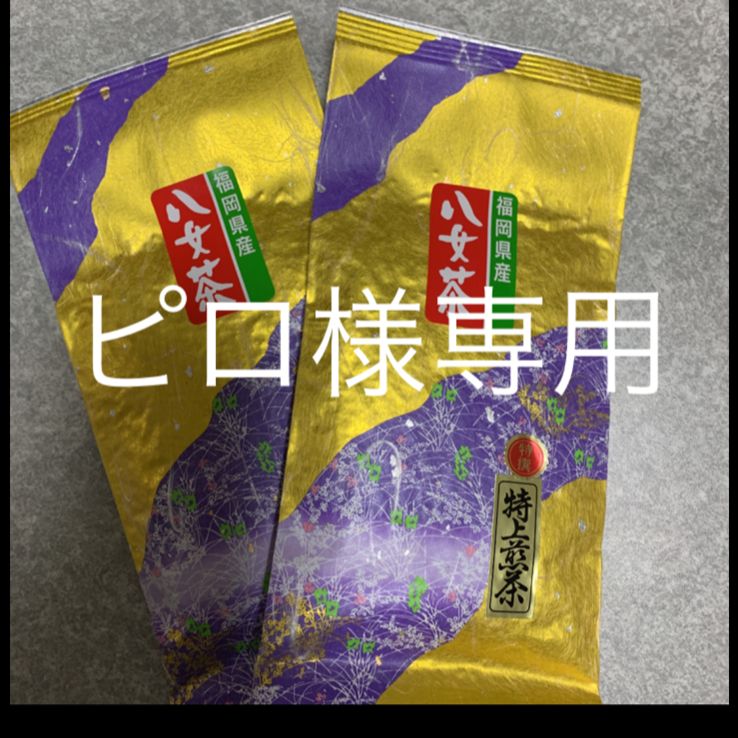 八女お茶 特上煎茶2袋 ピロ様専用 - メルカリ