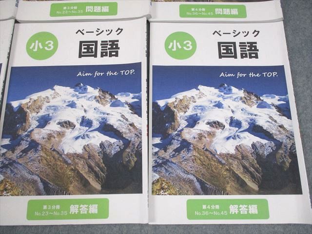 希学園　小3 国語　ベーシック 楽天市場】希学園 小3 ベーシック国語 第1〜4分冊 テキスト通年