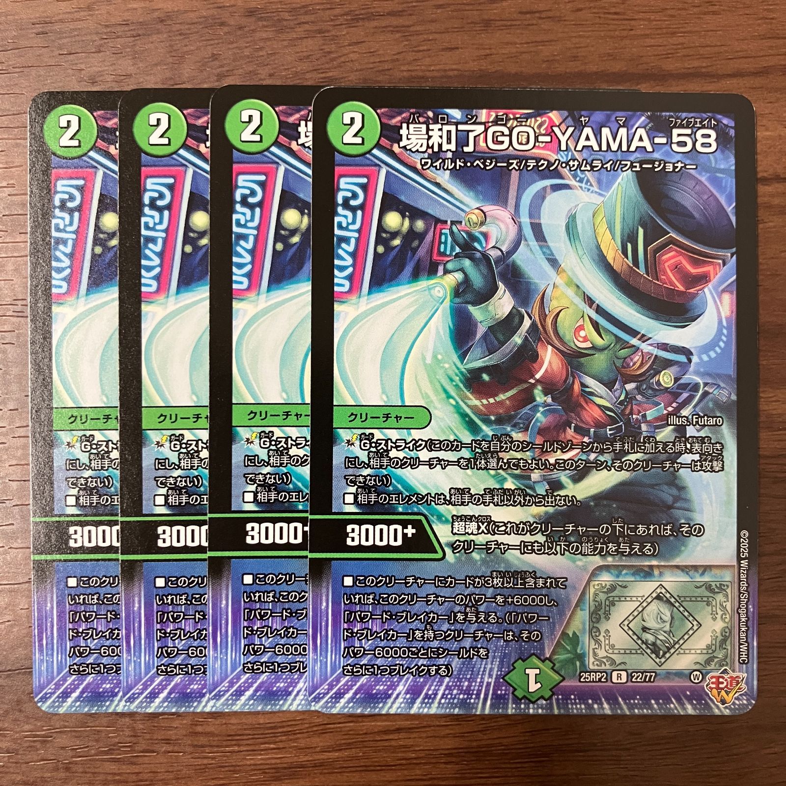 バロンゴーヤマ 58 場和了GO-YAMA-58 バロンゴー 25RP2 R 22/77 - メルカリ