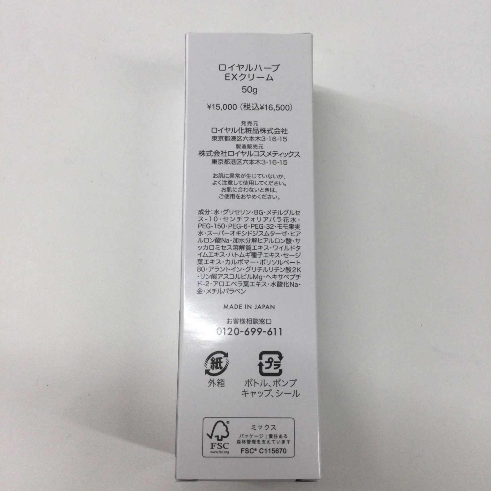 B399 ロイヤル化粧品 ロイヤルハーブ EXクリーム 50g - メルカリ B399 ロイヤル化粧品 ロイヤルハーブ EXクリーム 50g - メルカリ