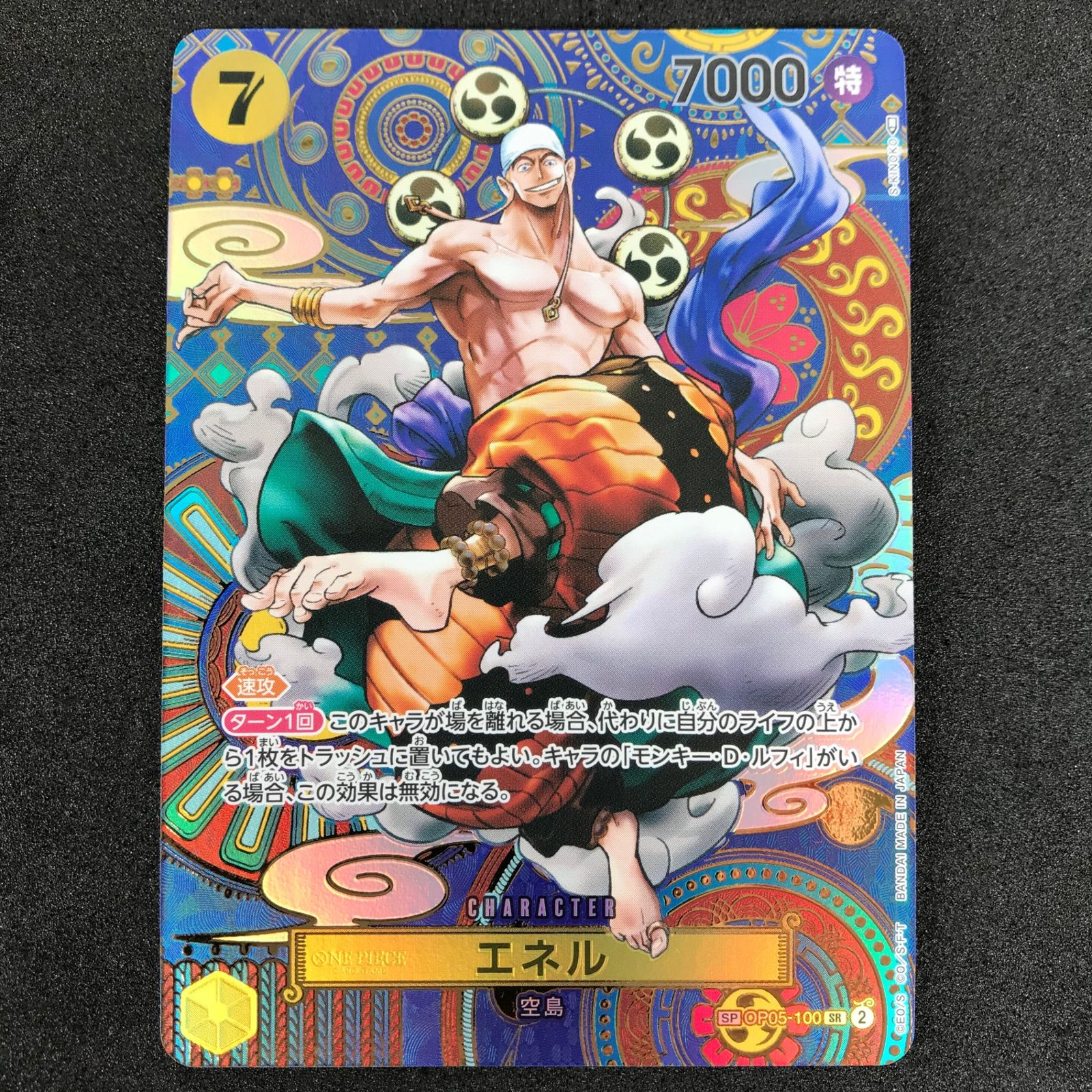 ☆ワンピースカードゲーム OP05/100P2 エネル SP スペシャルカード 新 