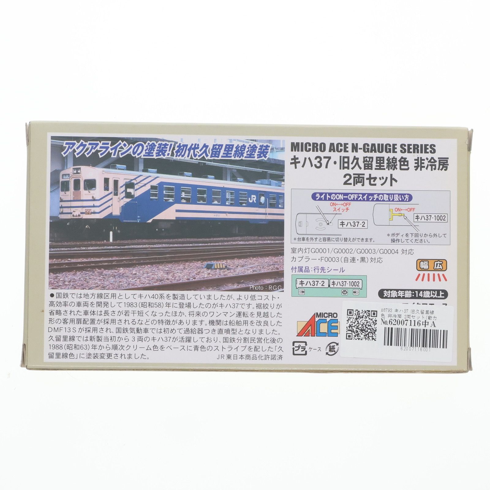 A6793 キハ37 旧久留里線色 非冷房 2両セット(動力付き) Nゲージ 鉄道