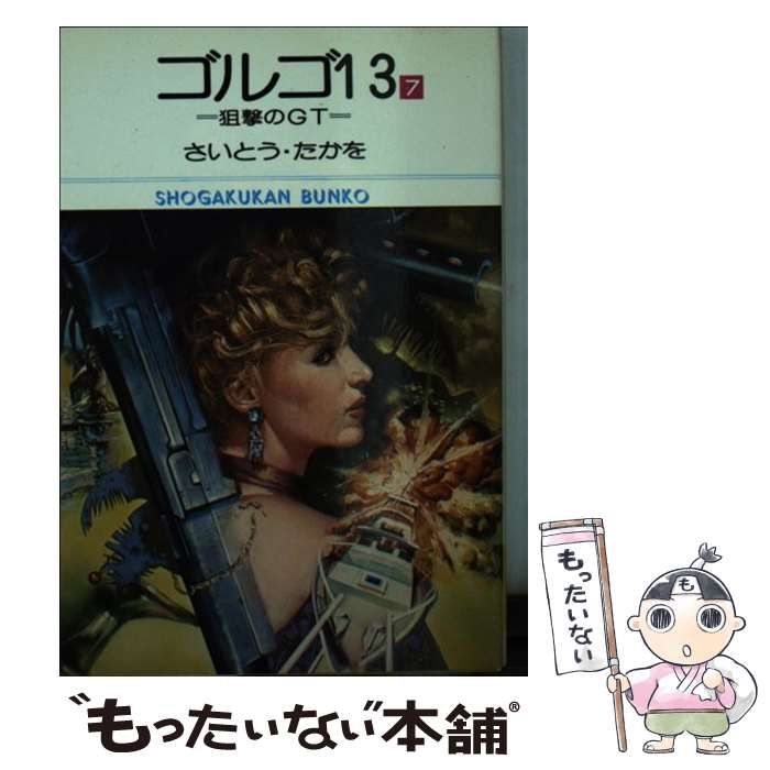 【中古】 ゴルゴ１３　ＡＮＧＥＬ　ＯＦ　ＤＥＡＴＨ～死神～/小学館/さいとう・たかを Amazon.co.jp: ゴルゴ13ノベルズI 落日の死影 (小学館文庫) 電子
