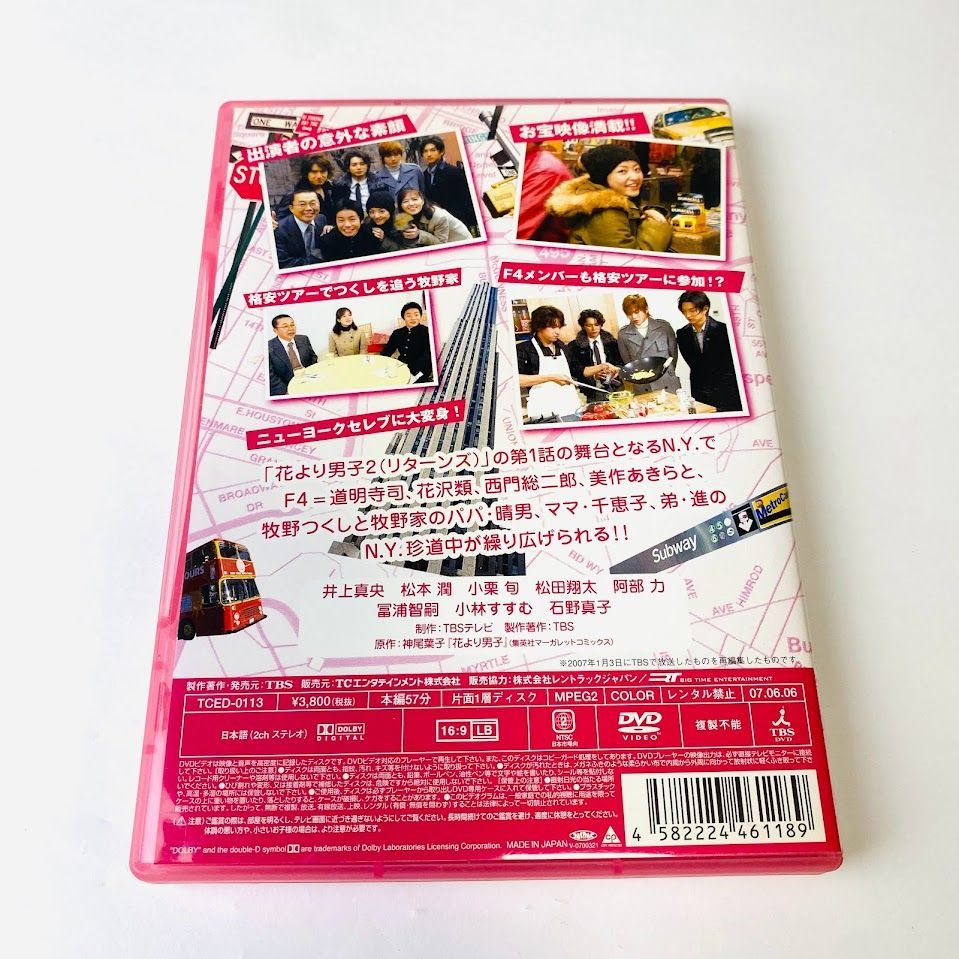 セル版DVD】花より男子2 (リターンズ) 番外編 牧野家はじめての家族  