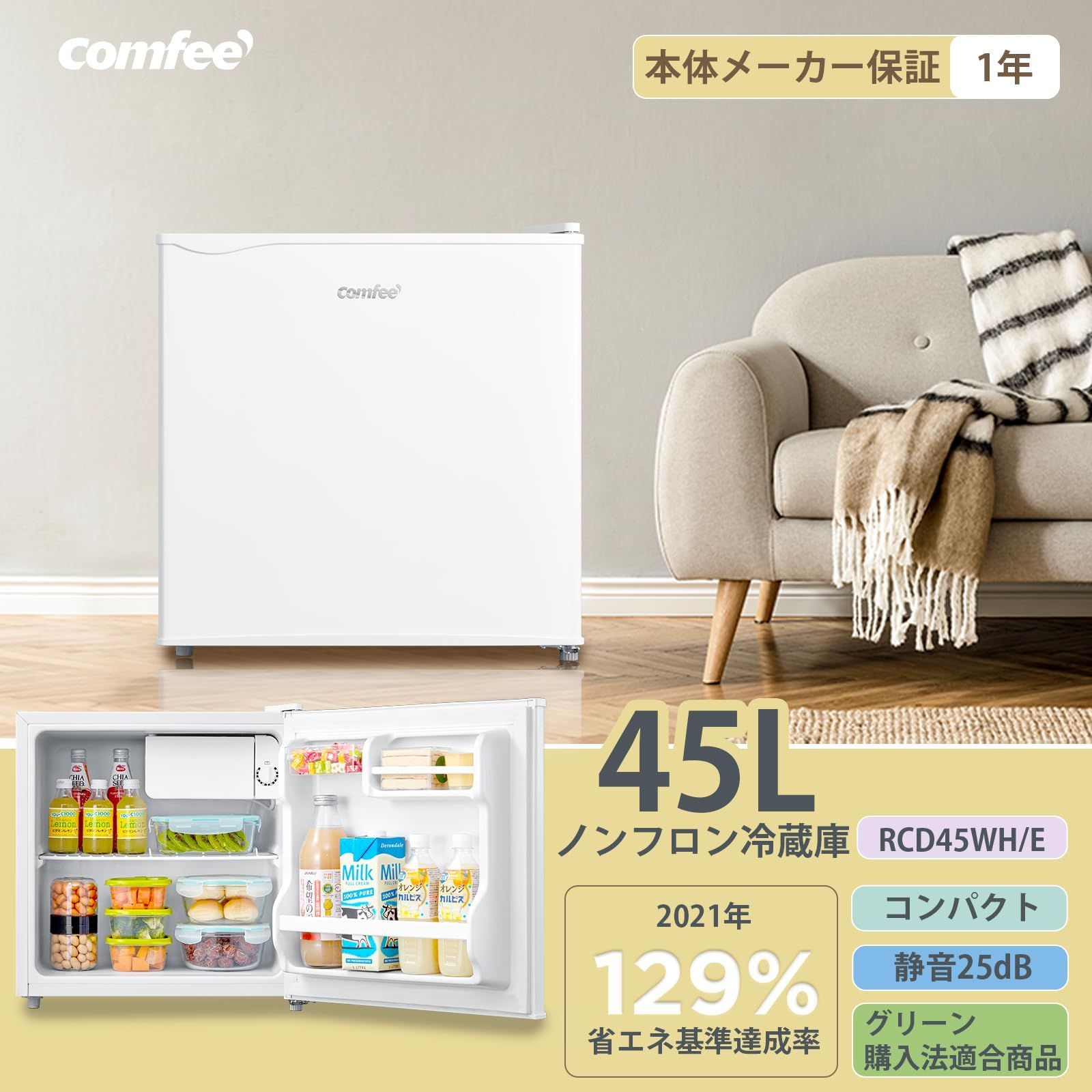 生活家電 コンフィー(COMFEE') COMFEE' 冷蔵庫 45L 右開き ホワイト