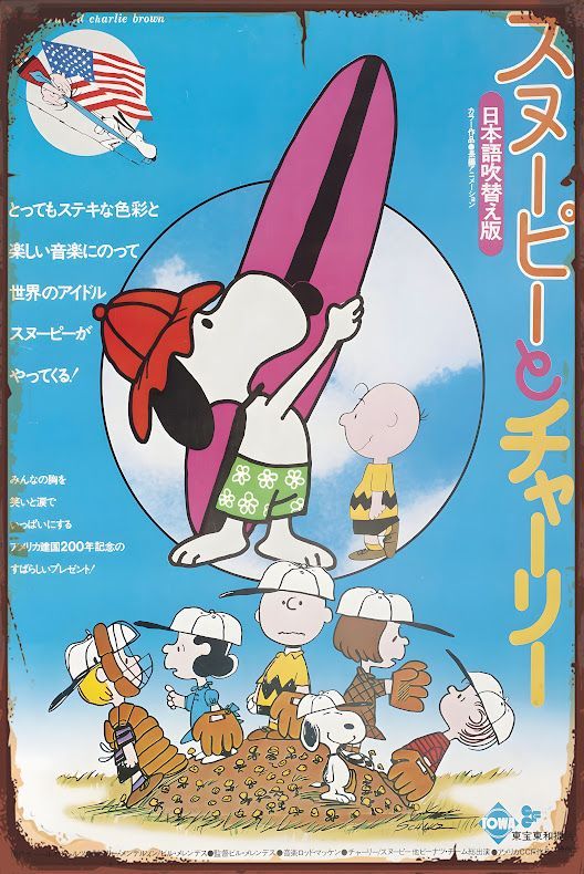 Amazon.co.jp: ブリキ看板 スヌーピー チャーリーブラウン 英字