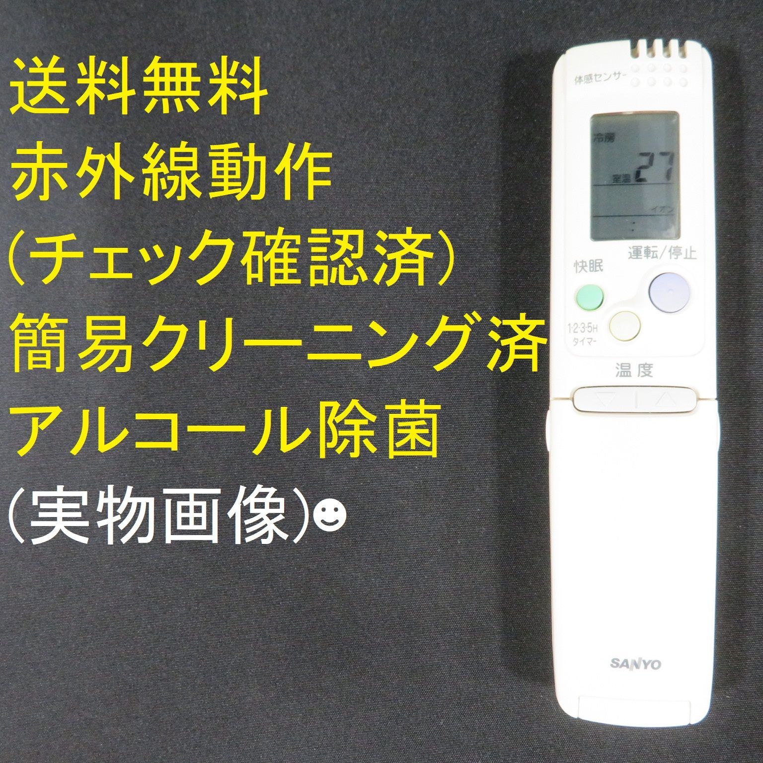 6030☆サンヨー(SANYO) エアコンリモコンRCS-SR5 - メルカリ