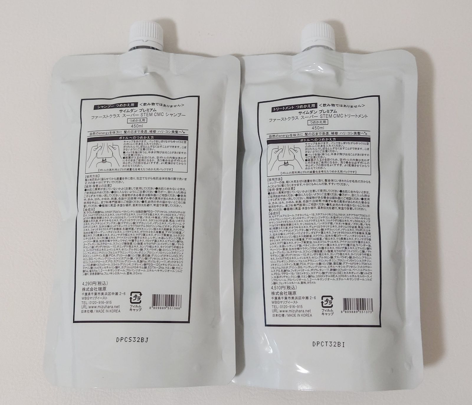 サイムダンファーストクラスCMCシャンプー&トリートメント+レフィル P付 サイムダンファーストクラスCMCシャンプー&トリートメント+