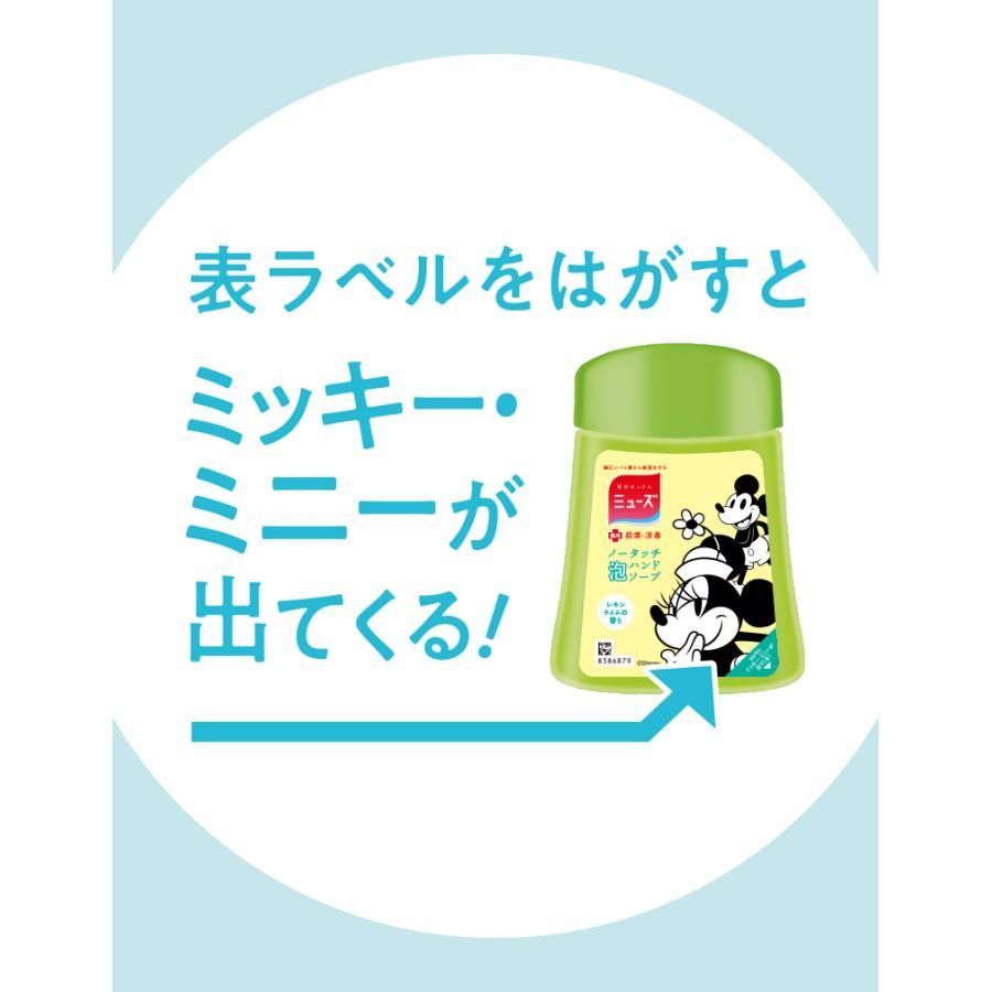 ミューズノータッチディズニーハンドソープ 本体セット 21 秋冬 レモンライムの香り 全2種