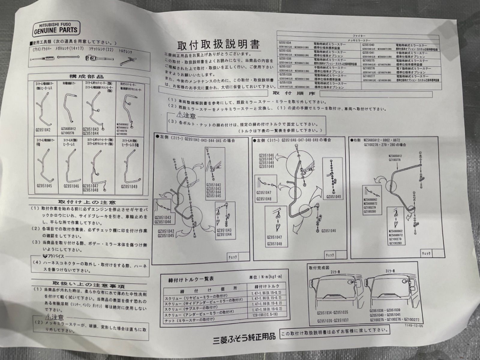 MITSUBISHI/三菱/FUSO/ふそう/FIGHITER/ファイター/ミラー/ステー