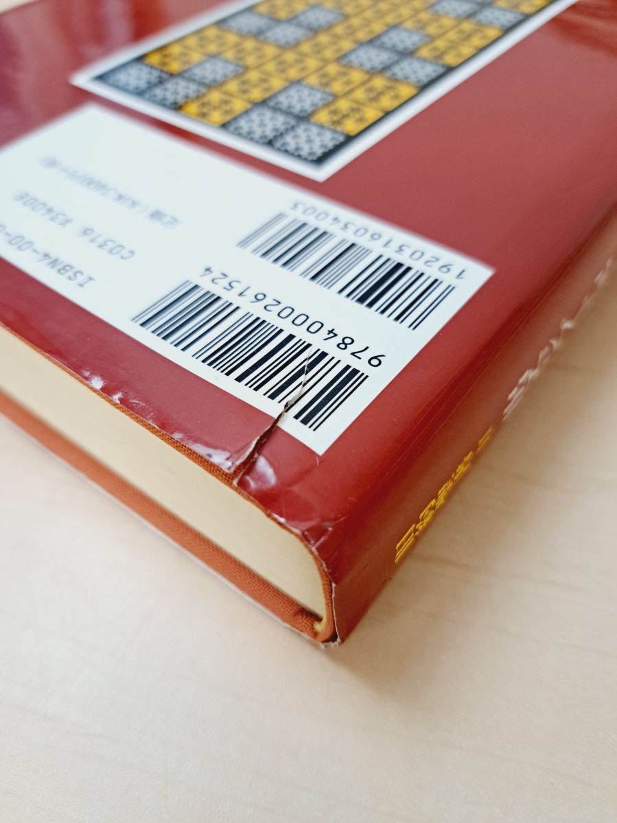旧約聖書 全15巻 全巻　送料無料　旧約聖書翻訳委員会訳　岩波書店　カトリック 旧約聖書 全15冊揃(旧約聖書翻訳委員会 訳) / 古本、中古本、古