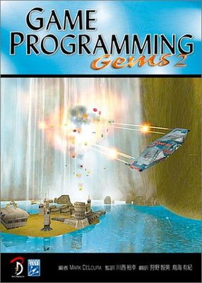 GAME PROGRAMMING Gems 日本語版 1,2,4,5,6 PDFダウンロード版】Game Programming Gems 日本語版 - ボーン