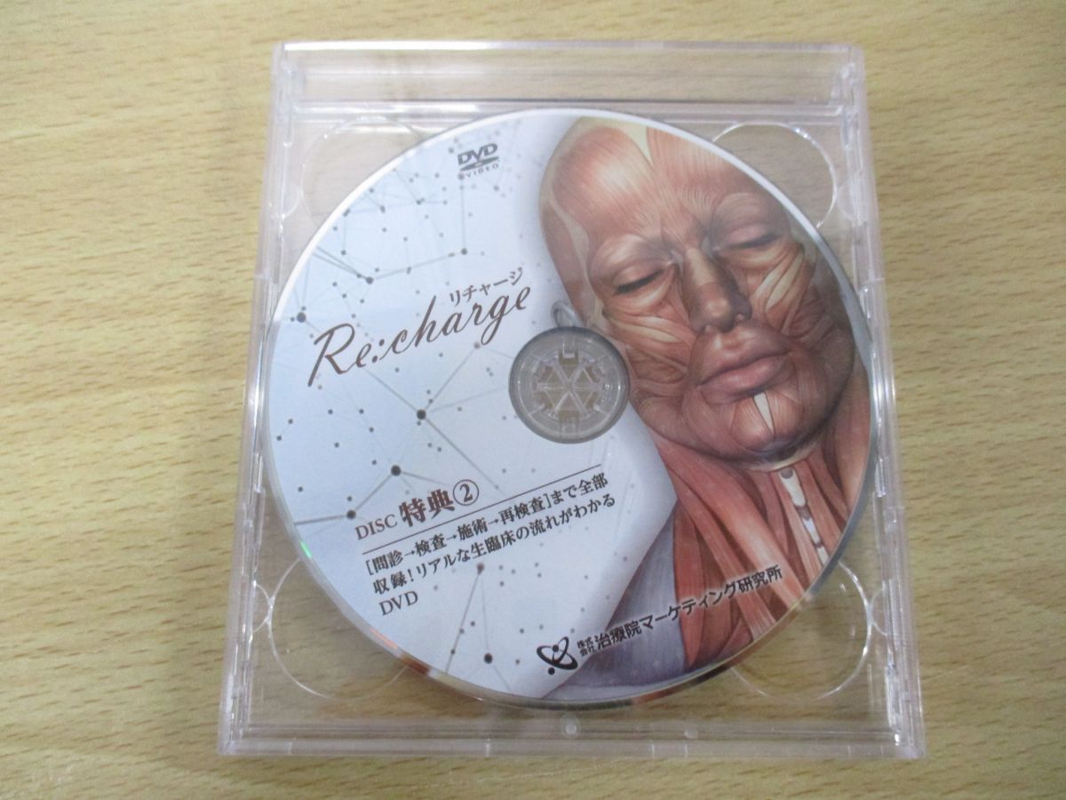 あなたのお気に入り見つけよう 整体DVD【Re:charge リチャージ】【Re