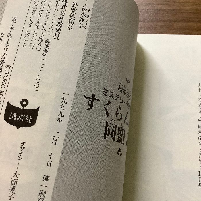 全巻初版/6冊セット】松本洋子/呪いの黒十字/見えないシルエット