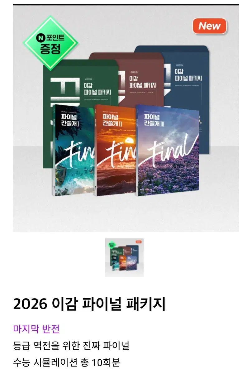 2026 Igam ファイナル パッケージ カンスルゲ 教材