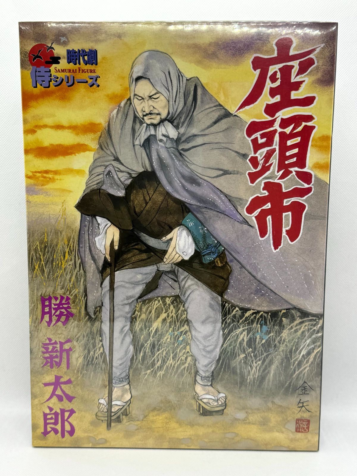 未開封 座頭市(勝 新太郎) 座頭市 時代劇リアルアクションフィギュア 侍シリーズ - メルカリ