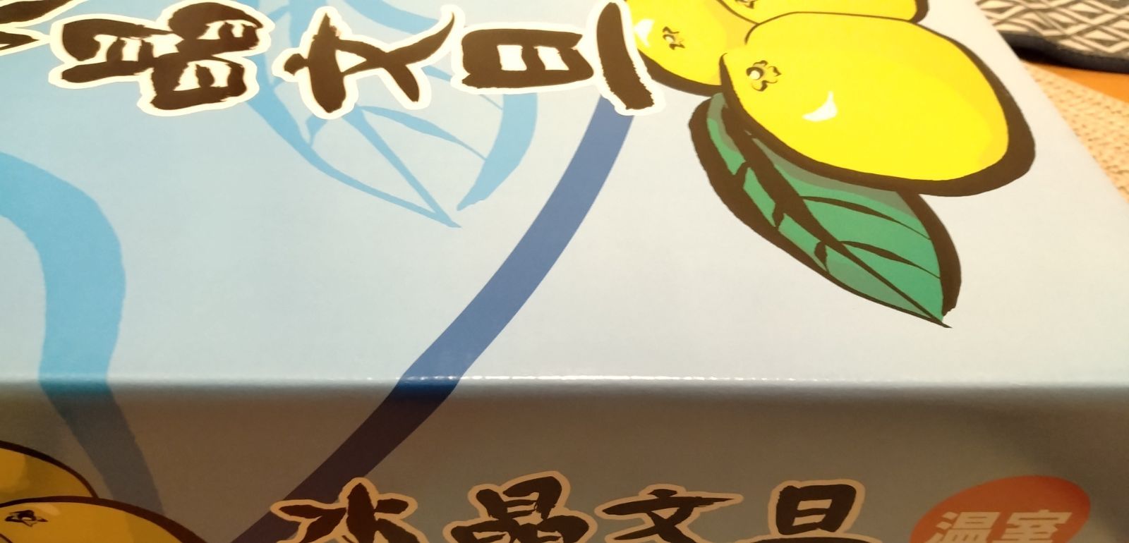 ○高知県土佐市産　水晶文旦　約5kg  味保証　送料無料