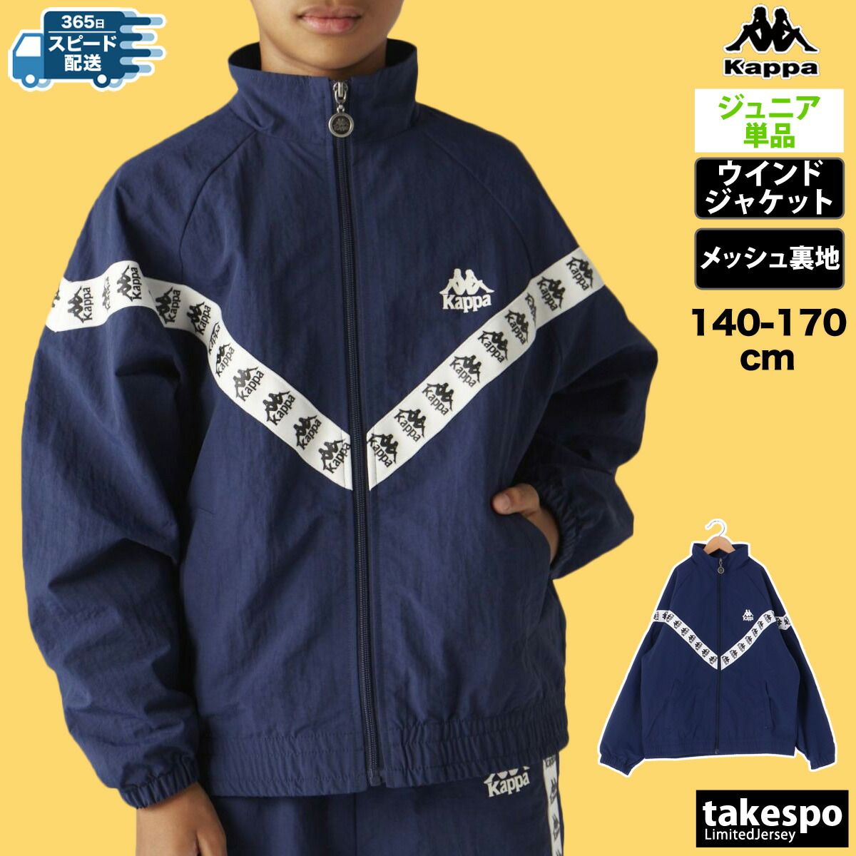 カッパ AUTHENTIC ウインドジャケット 上 ジュニア Kappa