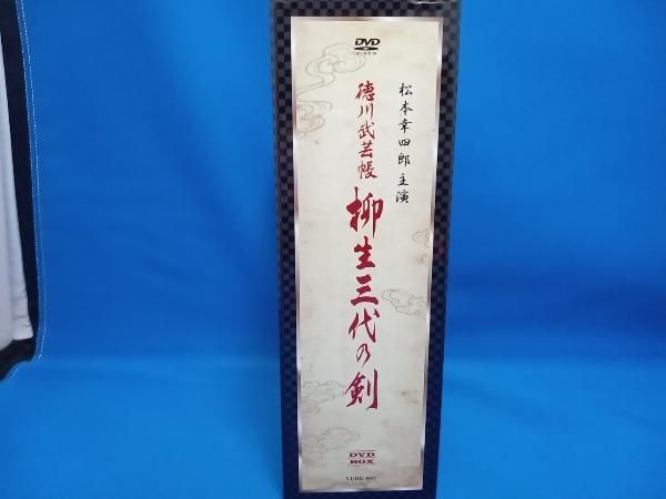 DVD 徳川武芸帳 柳生三代の剣 DVD-BOX - メルカリ