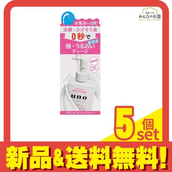 UNO(ウーノ) スキンセラムモイスチャー 180mL 5個セット まとめ売り