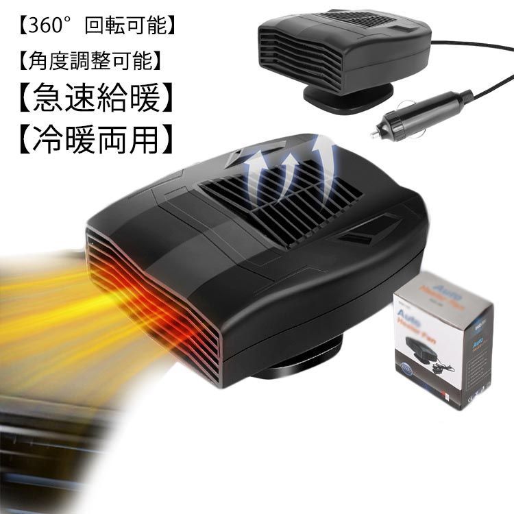 車載ファンヒーター ポータブルカーヒーター シガーソケット給電式 温