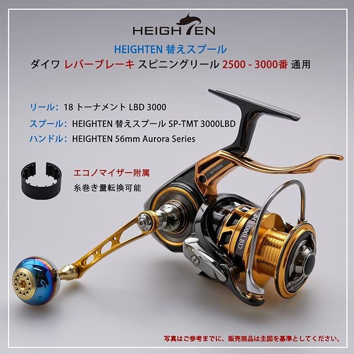 HEIGHTEN リール スプール 改良型 DAIWA ダイワ レバーブレーキ スピニングリール 2500-3000番 通用 替えスプール トーナメント(  3000LBD - 改良型) - メルカリ