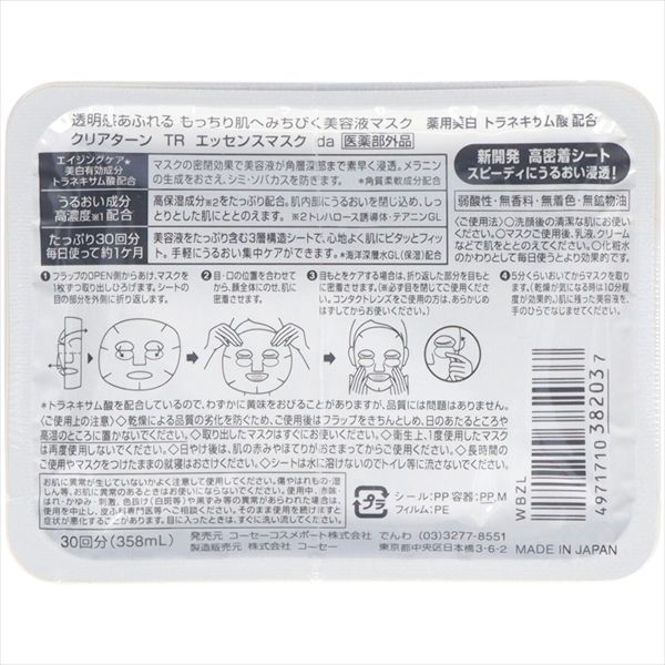 24点セット クリアターンエッセンスマスク トラネキサム酸 コーセーコスメポート シートマスク