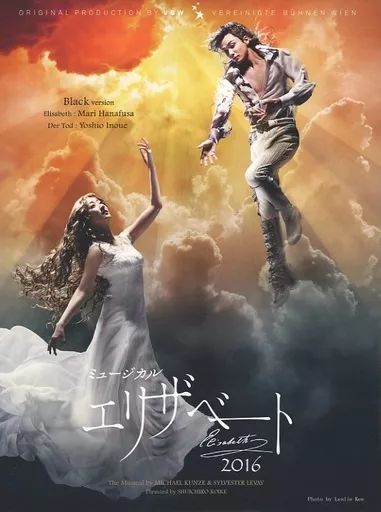その他Blu-ray Disc ミュージカル エリザベート 2016 Black Ver