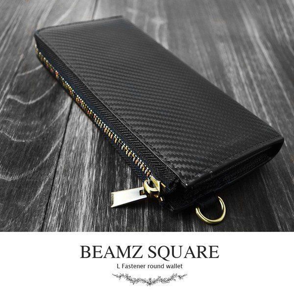 《送料無料＆税込価格》《新品未使用》《数量限定》《特別価格》BEAMZ‘SQUARE！牛革と炭素を融合したカーボンレザー使用！耐久性や撥水性に優れた素材！カラージップL字ファスナー！男女兼用！ラウンドロングウォレットBS-22606ブラック