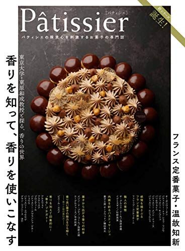 Patissier パティシエ (柴田書店MOOK)