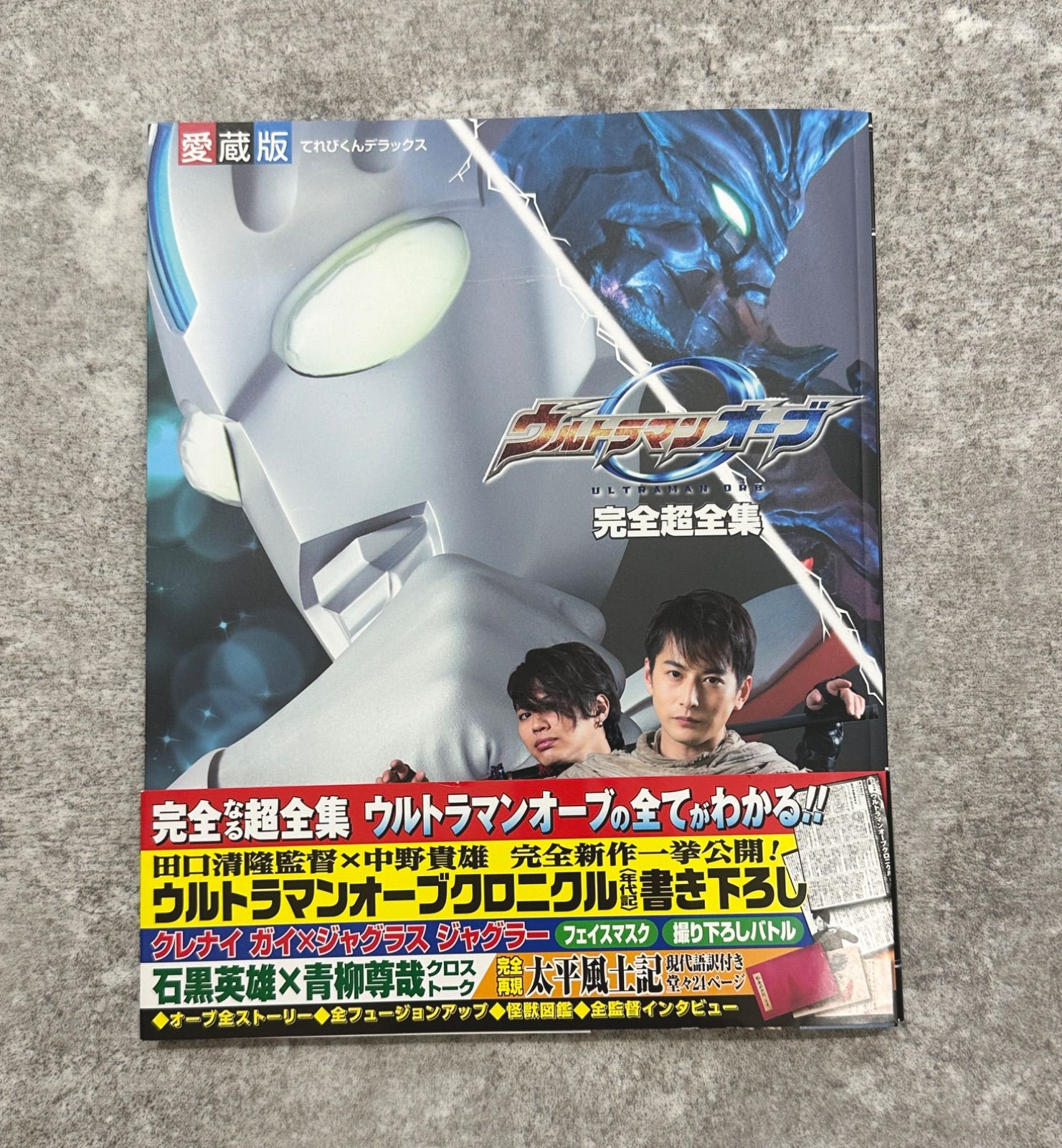 ウルトラマン ニュージェネレーション 超全集セット - 雑誌