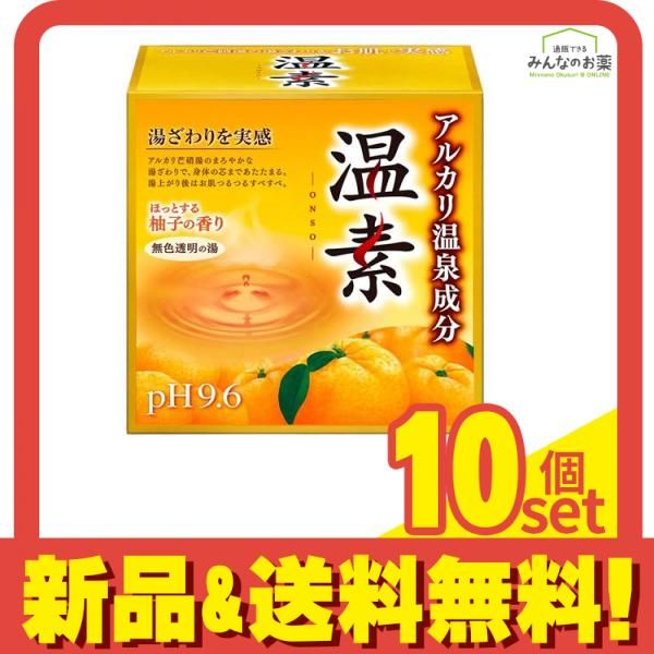 温素 柚子の香り 30g× 15包入 10個セット まとめ売り