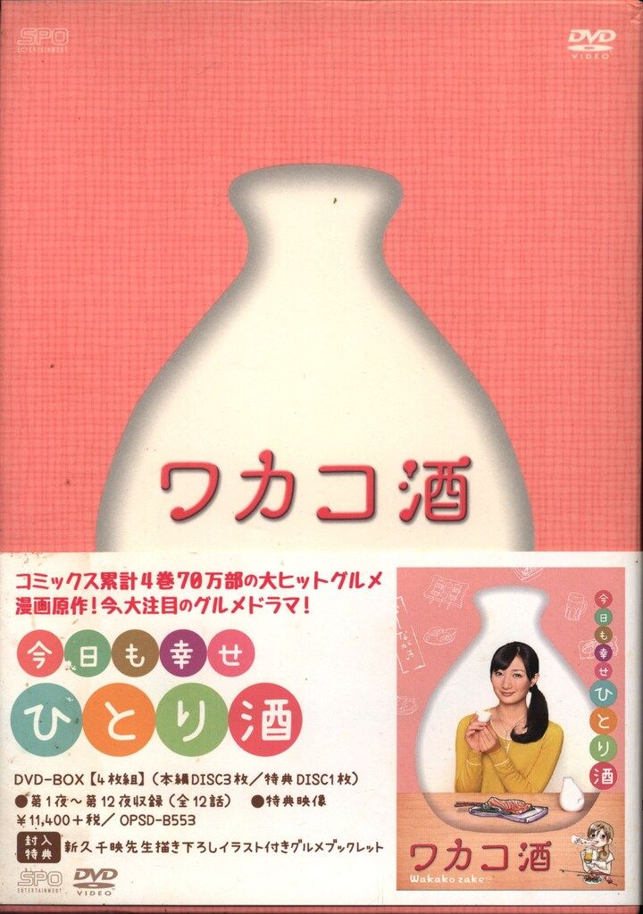 ワカコ酒 Season3 DVD-BOX n5ksbvb