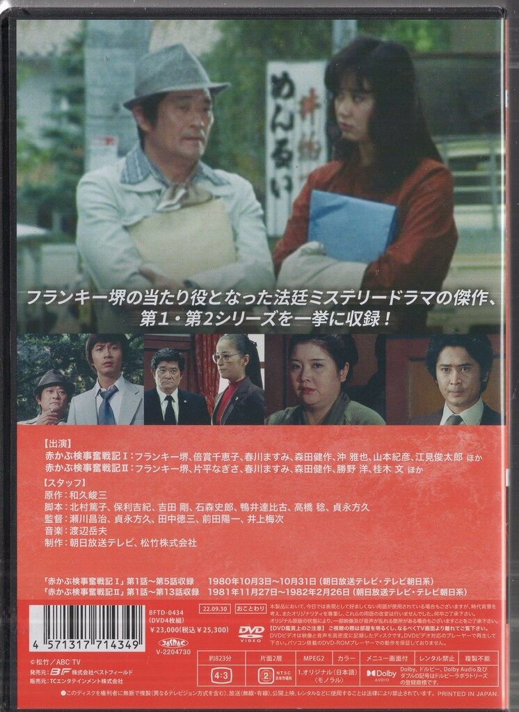 国内ドラマDVD 赤かぶ検事奮戦記 I・II コレクターズDVD <HDリマスター版>【昭和の名作ライブ - メルカリ