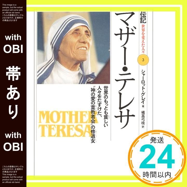 ★　戦争・貧困・クーデター日本では知れない世界の現状マザーテレサが見た世界 91vE9xNa5xL._UF350,350_QL50_.jpg