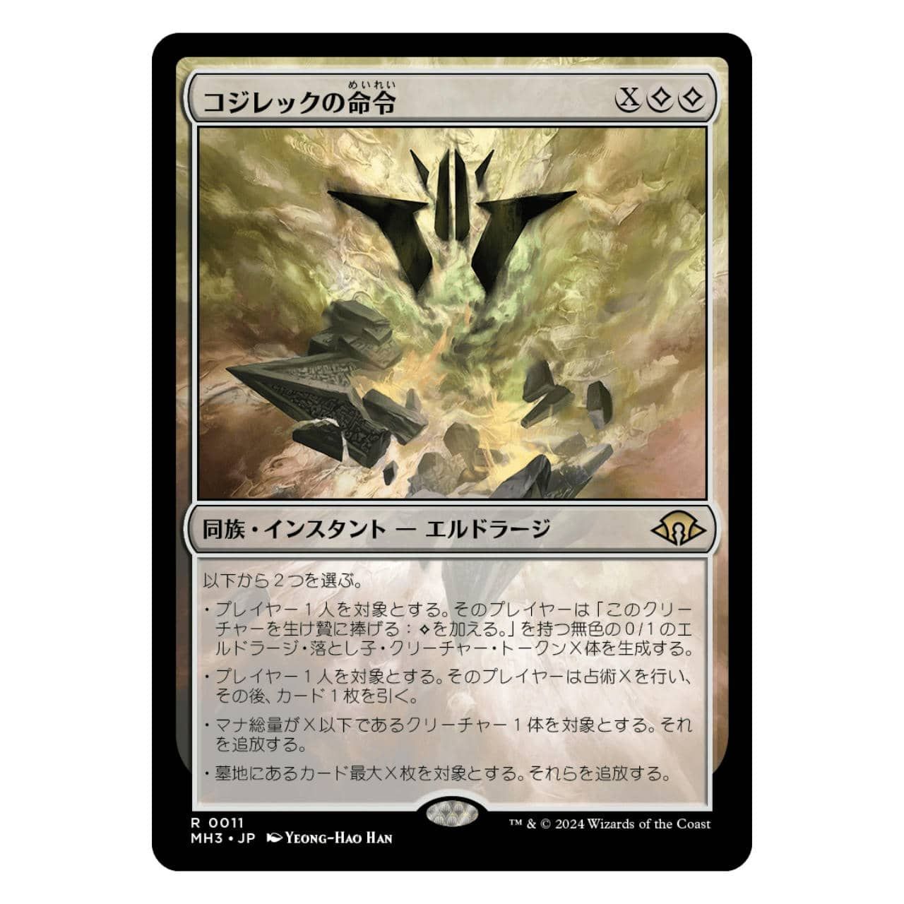 コジレックの命令 日本語 MH3 再入荷】【MH3】コジレックの命令[JP][無色] - メルカリ