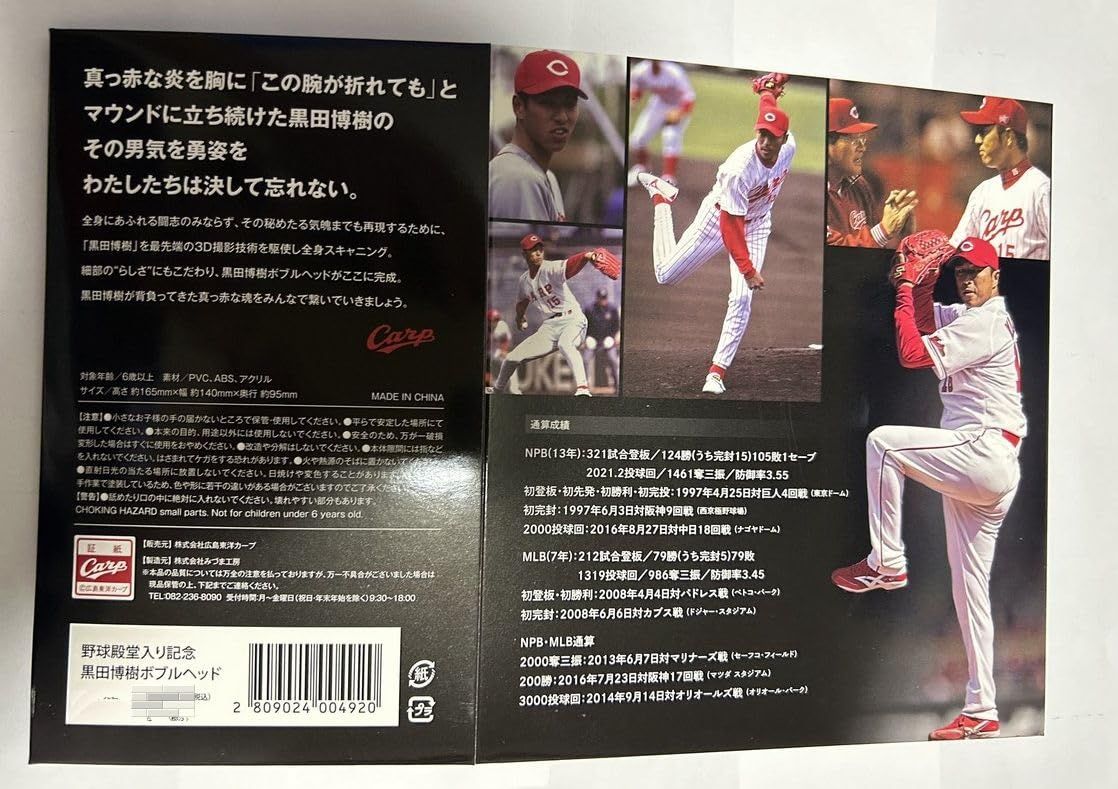 CARP 黒田博樹 フィギュア&フォト CARP 黒田博樹 フィギュア&フォト CARP 黒田博樹 フィギュア&フォト