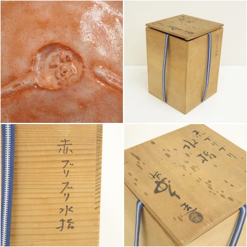 Ｓ３４１　水指　『白楽　水指』『佐々木昭楽作』　共箱　茶道具 000000011604-01-xl.jpg?t=