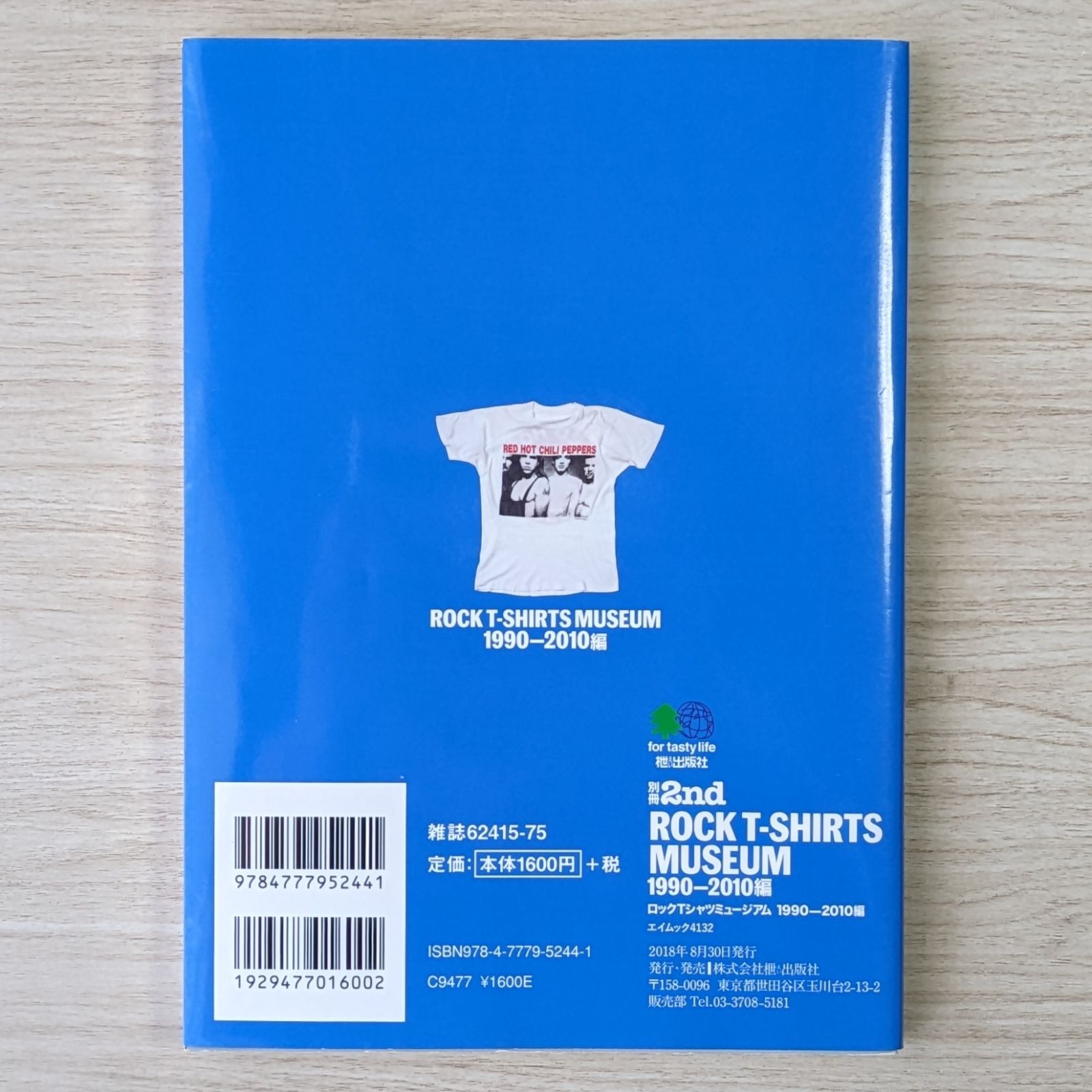 別冊2nd ROCK T-SHIRTS MUSEUM 1990-2010編 | 2nd編集部, 2nd